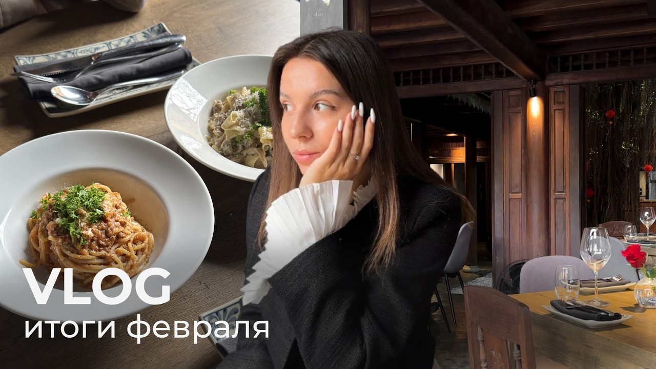 13. VLOG | ИТОГИ ФЕВРАЛЯ, привычки для похудения | выходные в Дананге, Вьетнам | как похудеть?