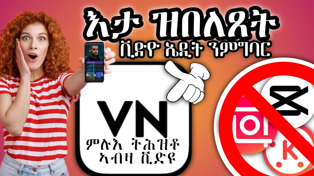 Vn ዝበለጸት ቪድዮኤዲት#Capcut#kinimaster#inshot#Eritreanmusic#Eritreanmovie#Ethiopianmusic#mewalti#habesha#