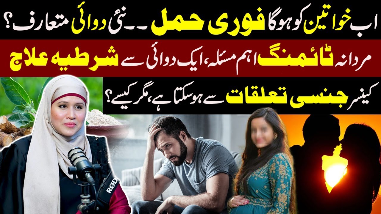 Dr Rabika Rizwan | Pregnancy Quickly | Male Fertility Timing Issu Explained | Gynaecologist |Metro53