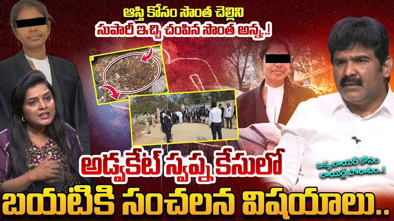 Advocate Uday Kanth About Chevella Swapna Incident | Lawyer Swapna Case Latest Updates #latest