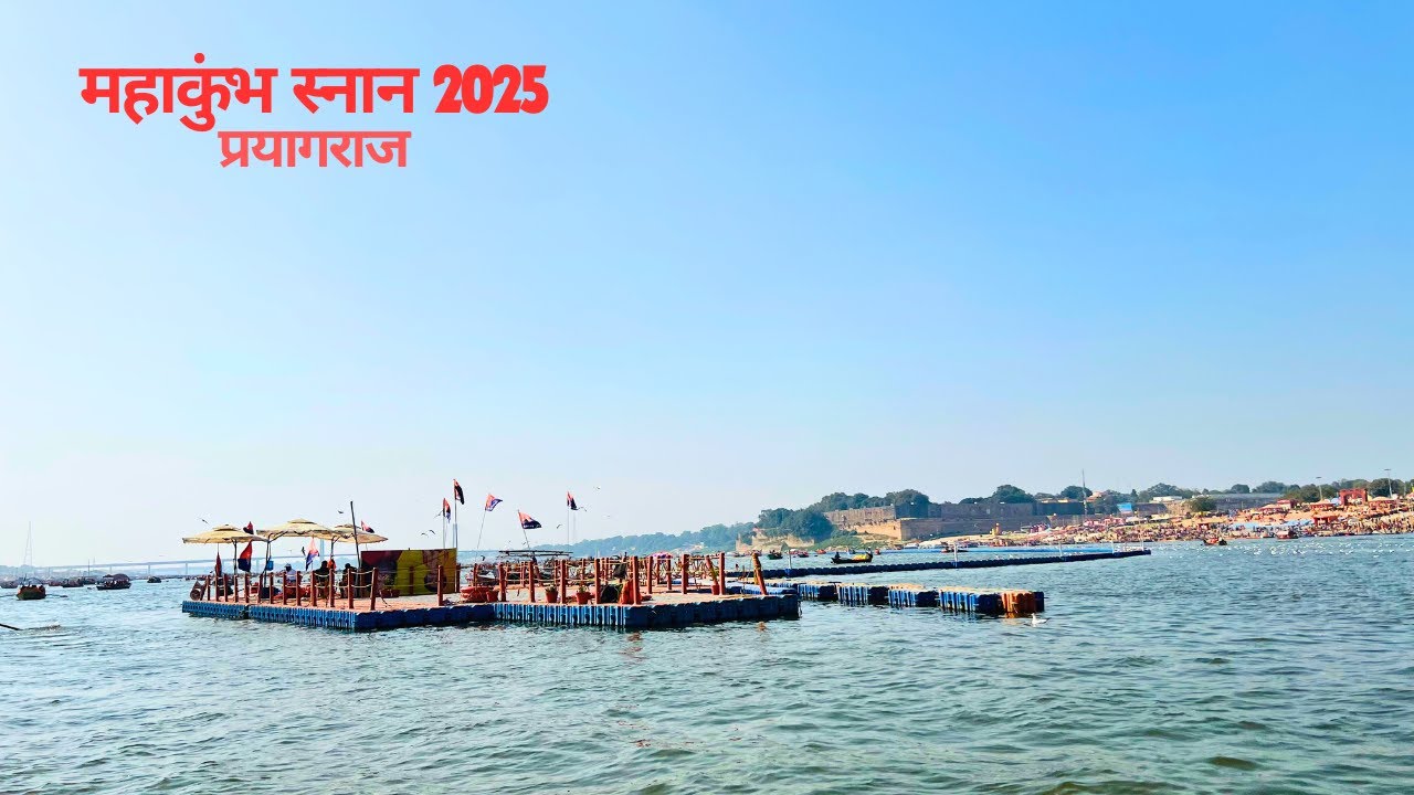 महाकुंभ स्नान 2025 | Prayagraj | Experience Of Maha Kumbh Snan |