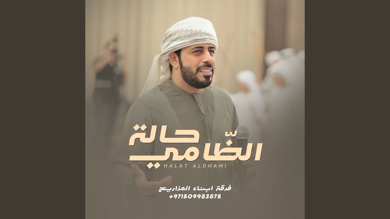 حالة الظامي