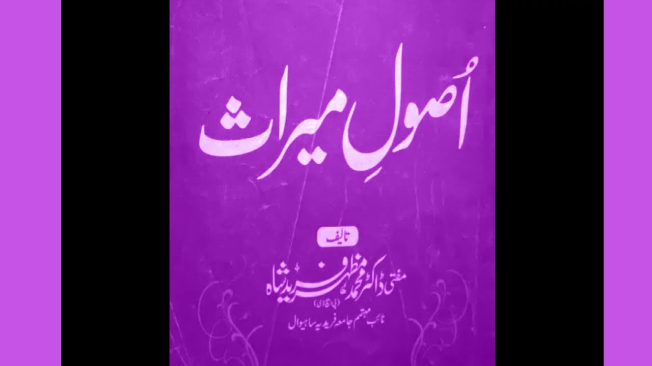 Asool Miraas# Scholar of Islam and analyst #  Shara saraji# Baiti ki haaltyn #