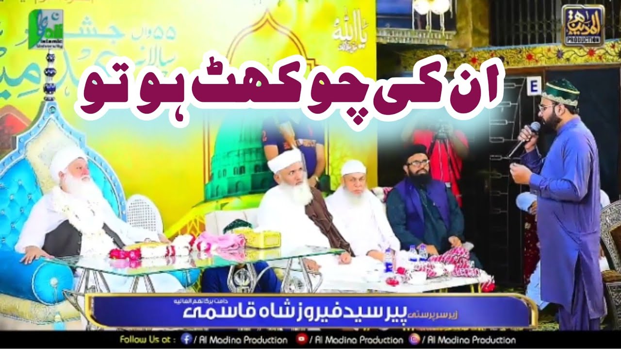 New Naat || Unki Chokhat Hoto Kasa Bhi Para Sajta Hai || 2023 Famous Naat