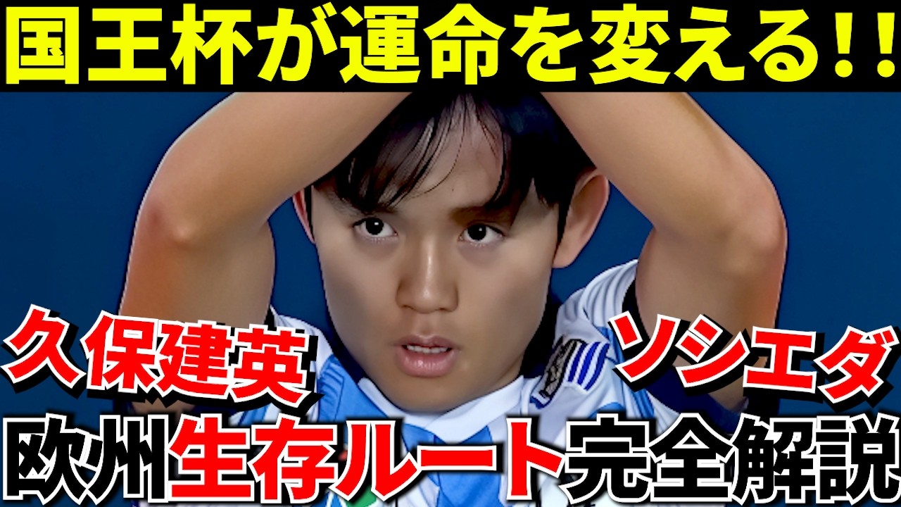 【超重要!!】来季欧州出場条件まとめ｜知らないと損します！！さらに 国王杯優勝で5億超インパクト？現実的なシナリオとは！！