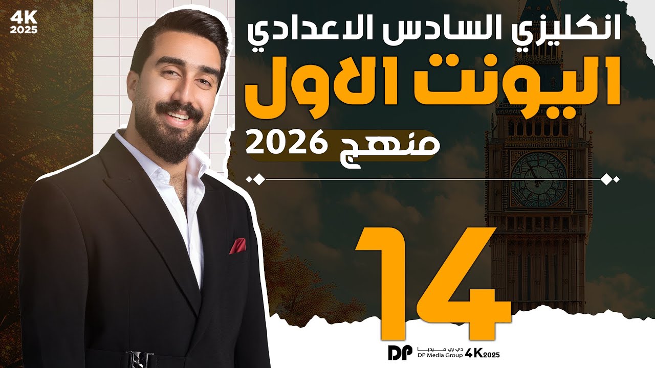 حلقة 14 || unit1 || قسم الأسقاطات ( الجزء الأول ) || الطريقة الصحيحه لل درجة الكامله