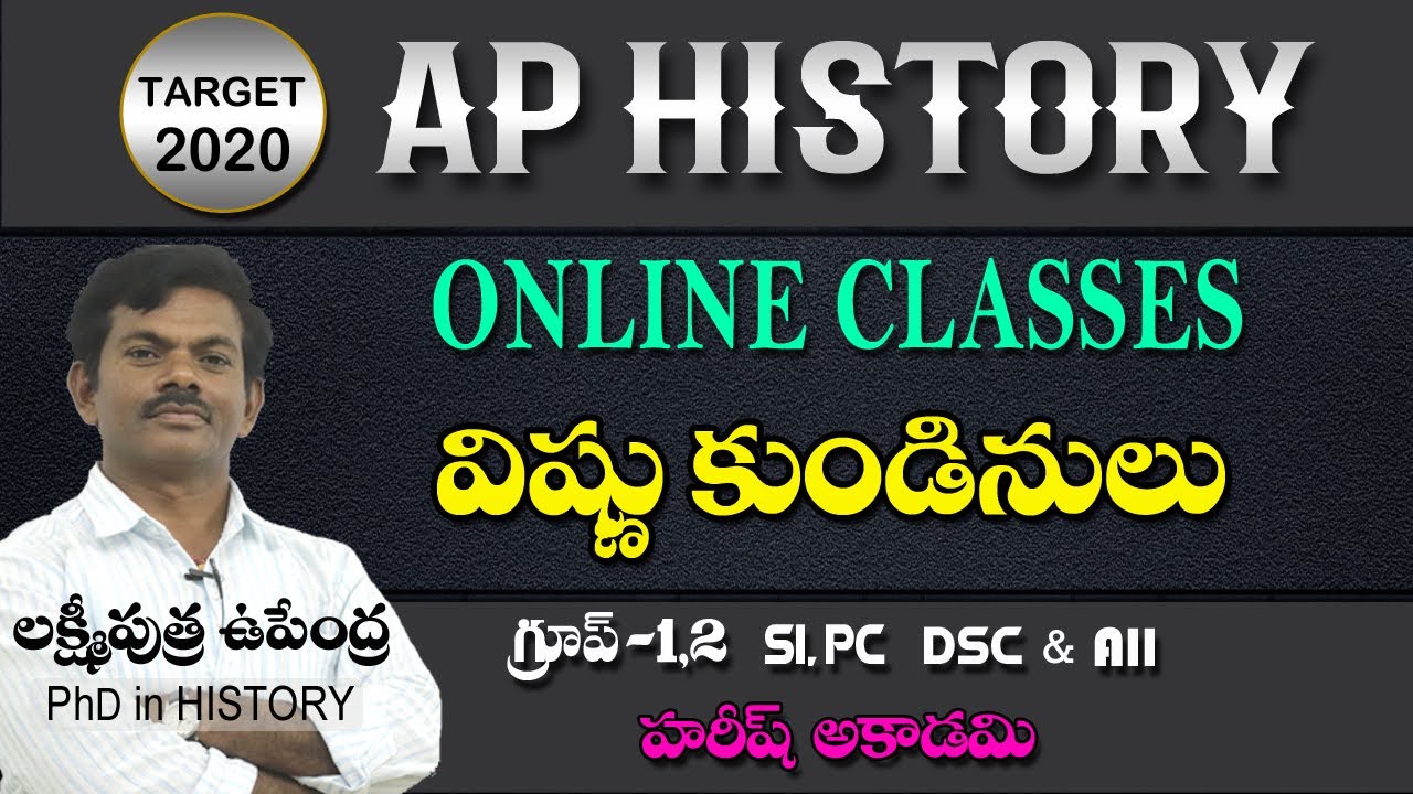 #APHISTORY | #OnlineClasses  | విష్ణుకుండినులు | TARGET2020 | APPSC | TSPSC | HAREESHACADEMY |