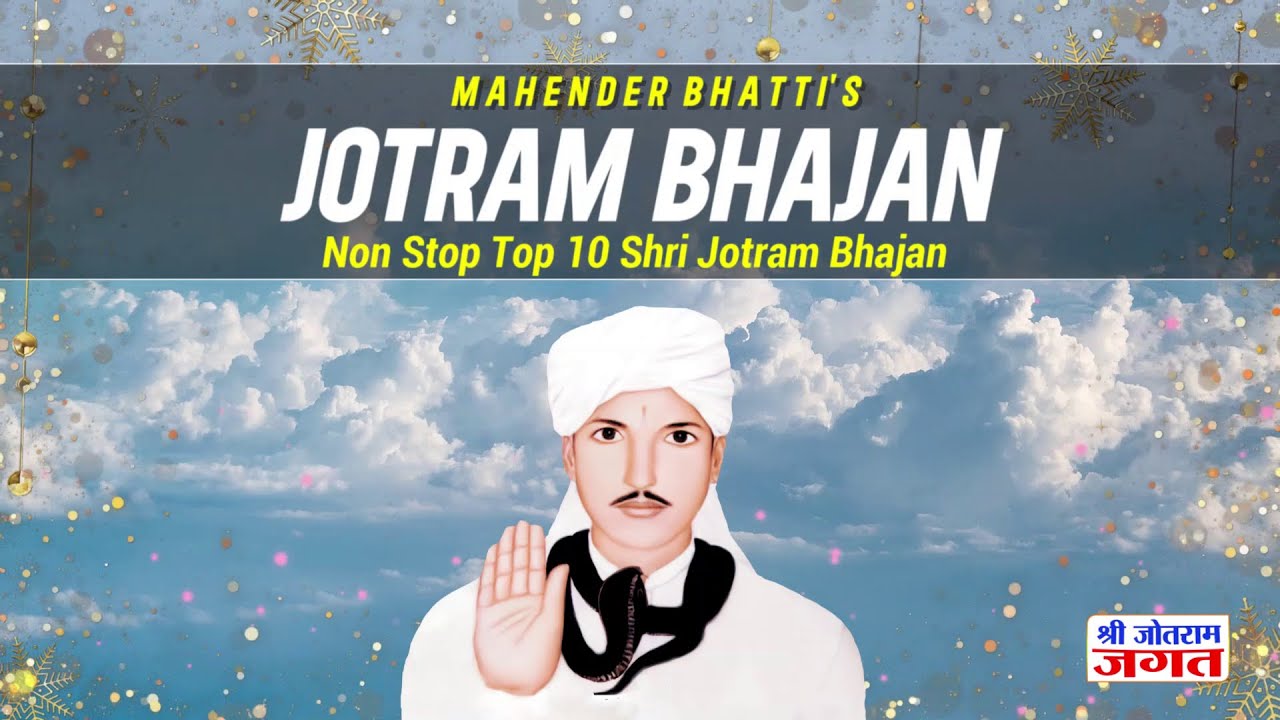 New Baba Jotram Bhajan | Mahender Bhatti | Shri Jotram Jagat