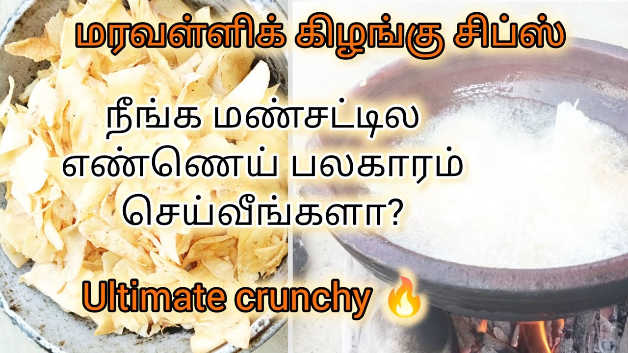 Crispy Tapioca chips Making on Clay Pot | மரவள்ளிக் கிழங்கு சிப்ஸ் @Indianstylecook 