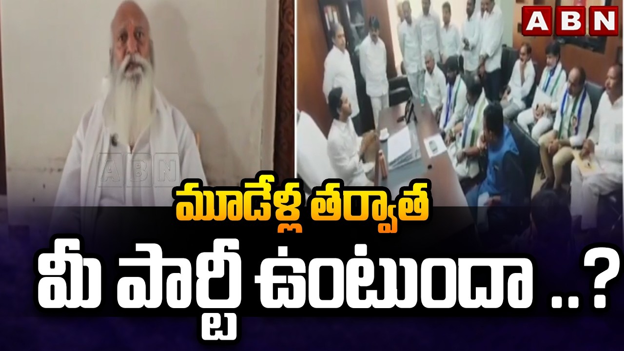 మూడేళ్ల తర్వాత మీ పార్టీ ఉంటుందా ..? | JC prabhakar Reddy Fires On YCP | Sakshi Media | ABN
