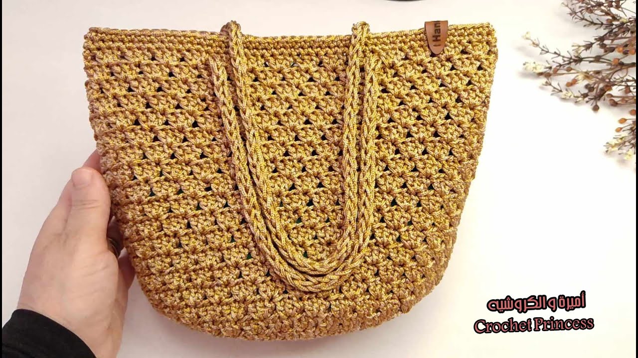 شنطة كروشيه سهلة جدا للمبتدئات بخيط حرير سلسلة Crochet bag