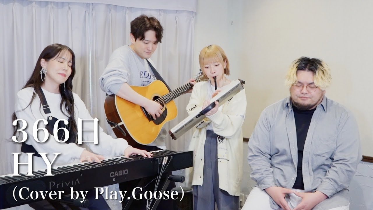 366日 / HY 【Cover by Play.Goose】