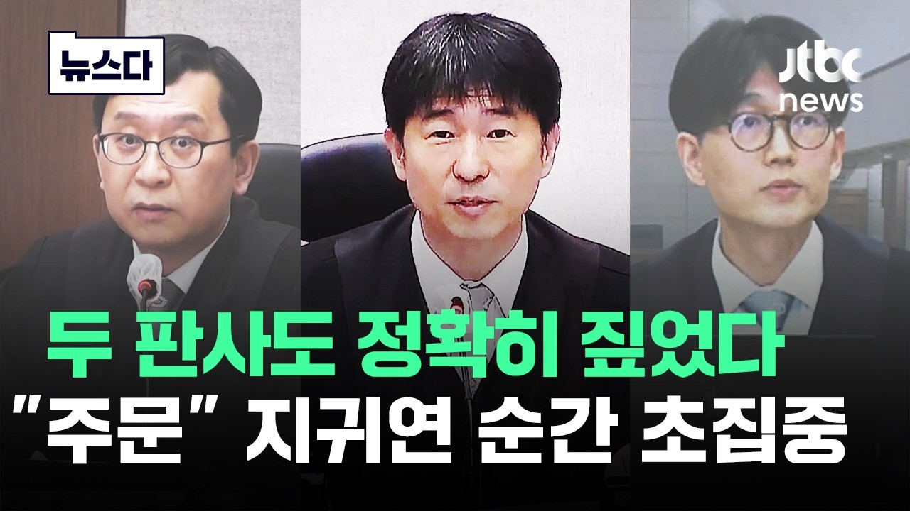 두 판사도 정확히 짚었다…