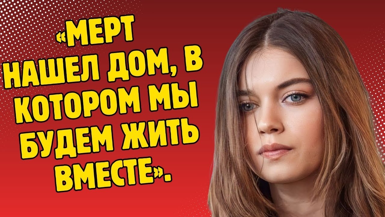 МЕРТ РАМАЗАН ДЕМИР КУПИЛ ДОМ ДЛЯ АФРЫ САРАЧОГЛУ! ОНИ ЖЕНЯТСЯ!