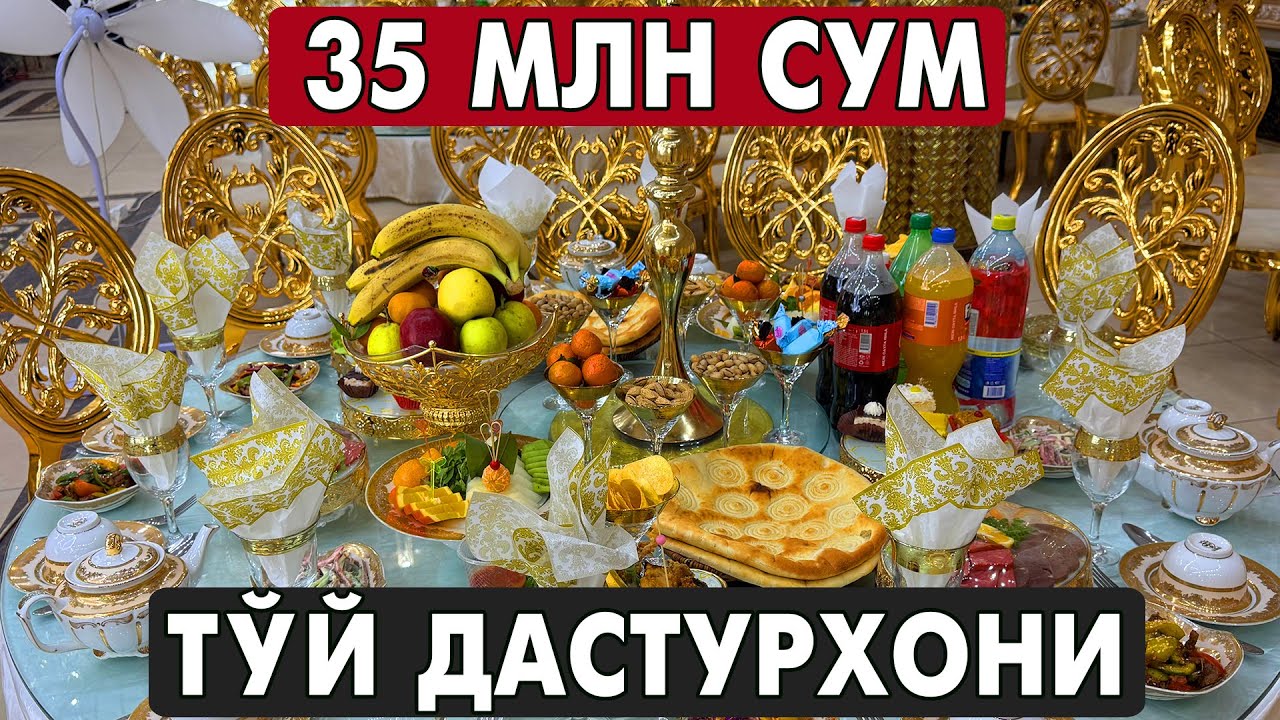35 МЛН ТЎЙ ДАСТУРХОНИ | ХОРАЗМ ТЎЙ ДАСТУРХОНИ