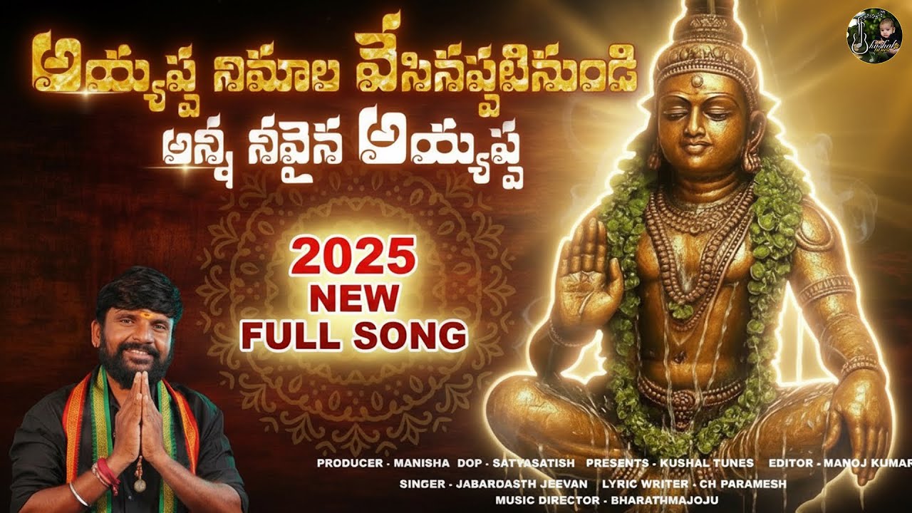 AYYAPPA NI MALA VESINAPATINUNDI FULL SONG |  AYYAPPA SWAMY NEW SONG 2025 | KUSHAL TUNES