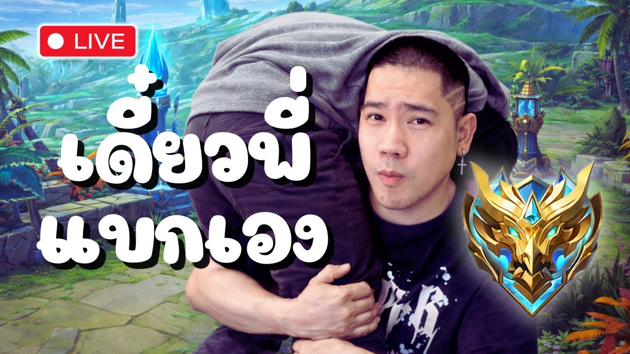 กดแรงค์กับคนดู (เก็บ 5 เอาไป 500 เพชร)