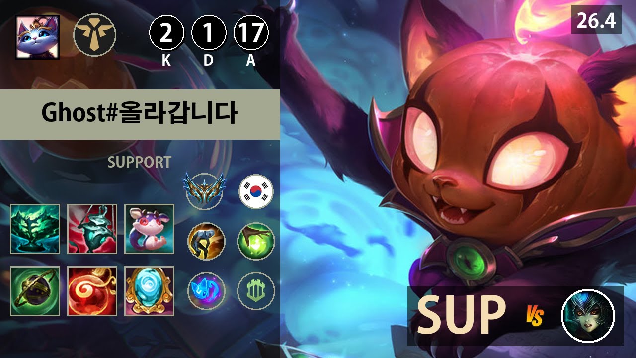 롤 챌린저 서폿 유미 