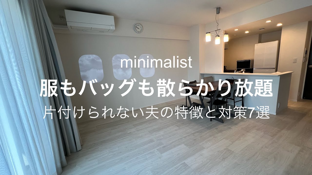 【ミニマリスト】片付けられない人の特徴7選とその対策