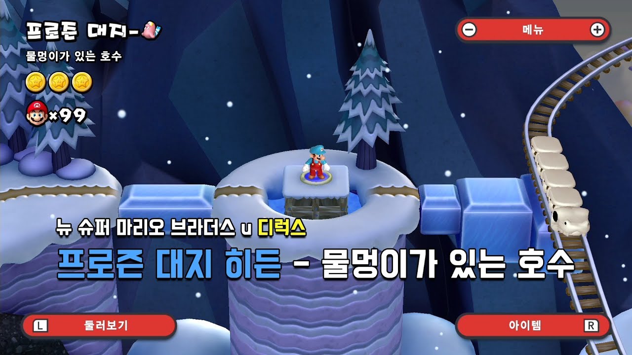 [뉴슈마] 프로즌 대지 히든 - 물멍이가 있는 호수