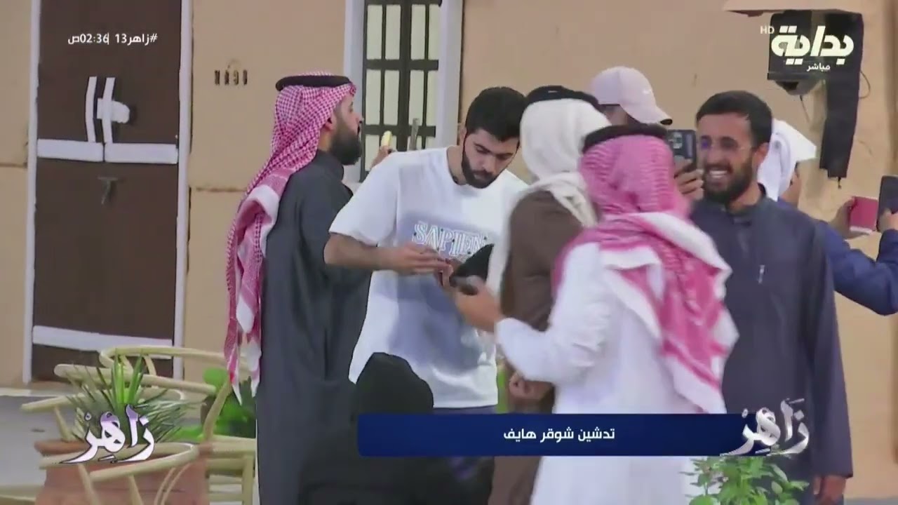 تدشين شوقر هايف | #زاهر13