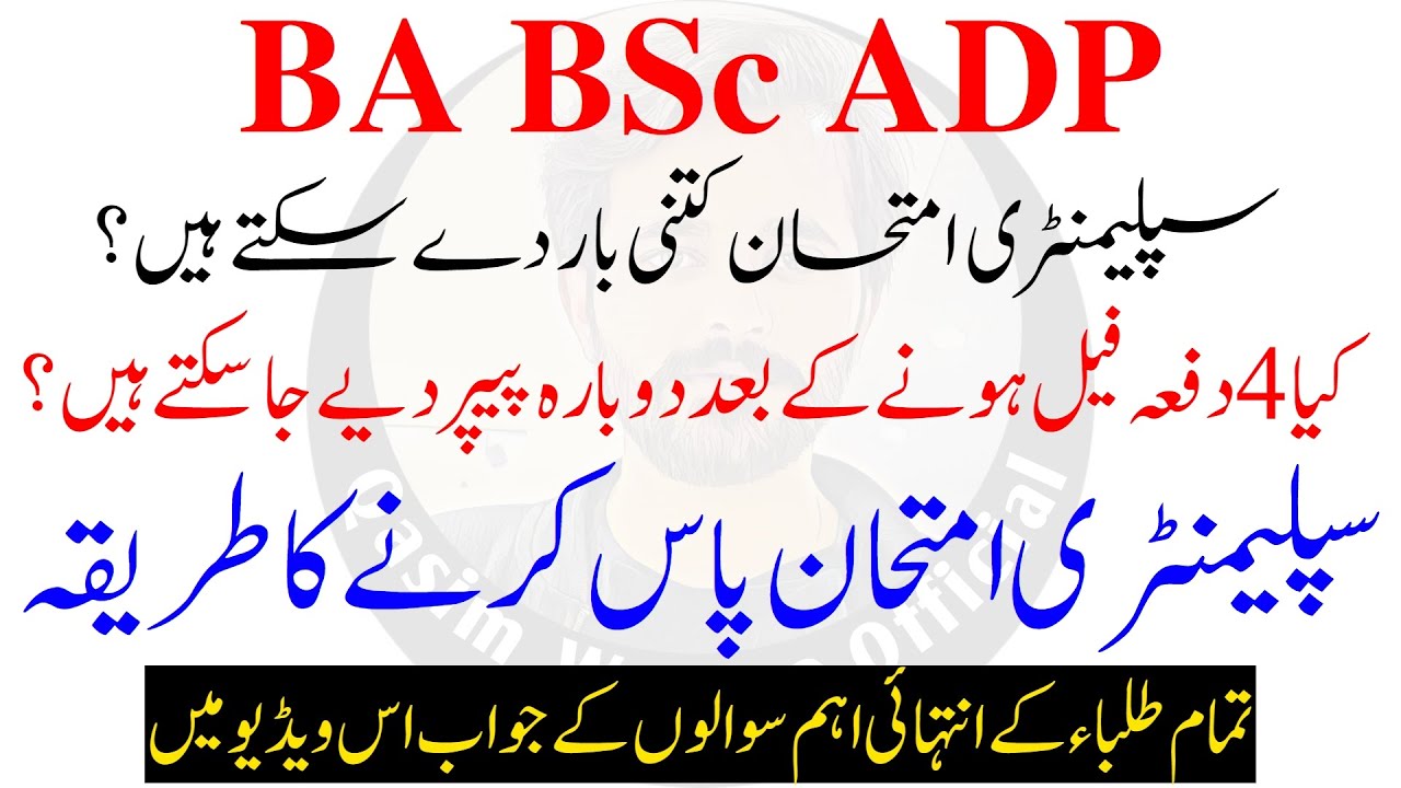 BA BSc Supply Admission 2022 | BA BSc Supply Exams 2022
