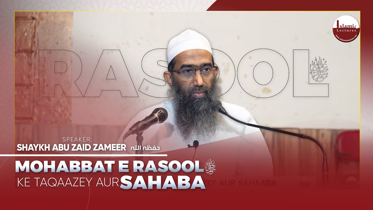 Muhabbat-e-Rasool ﷺ Ke Taqaazey Aur Sahaaba | Shaykh Abu Zaid Zameer حفظه الله