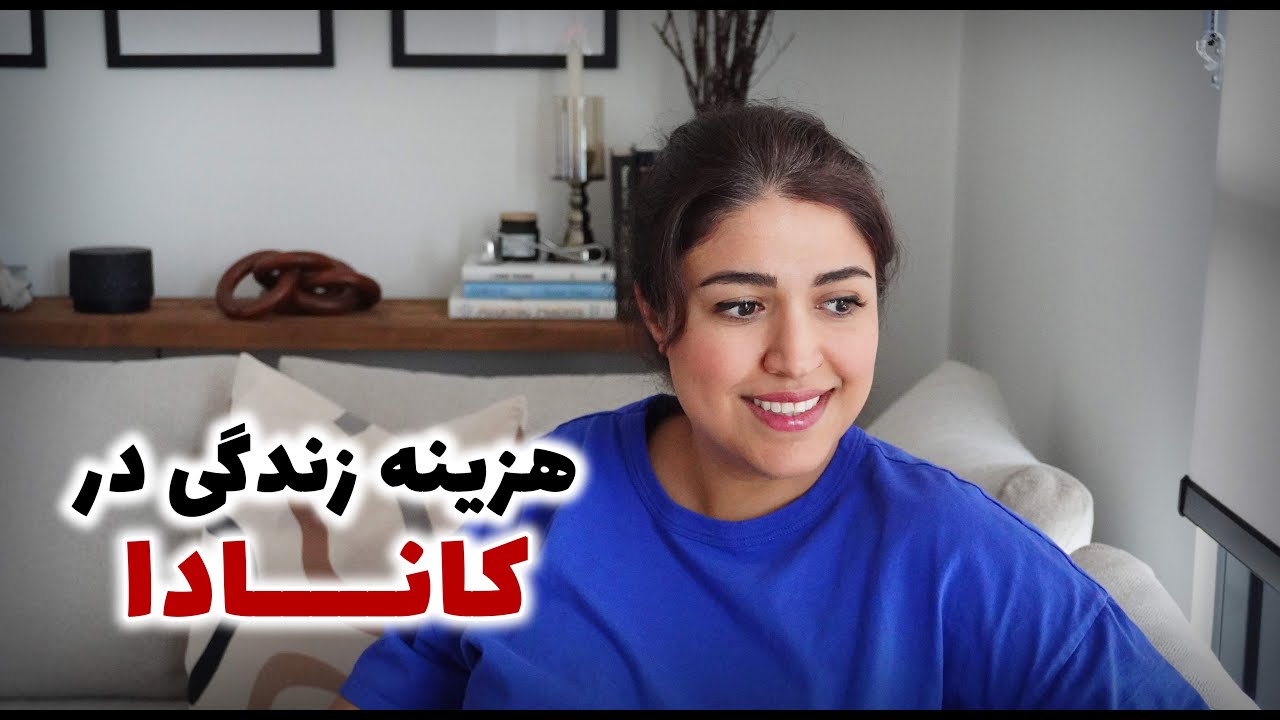 هزینه ی ماهیانه زندگی توی یه شهر کوچیک کانادا چقدر هست؟ مجرد و متاهل