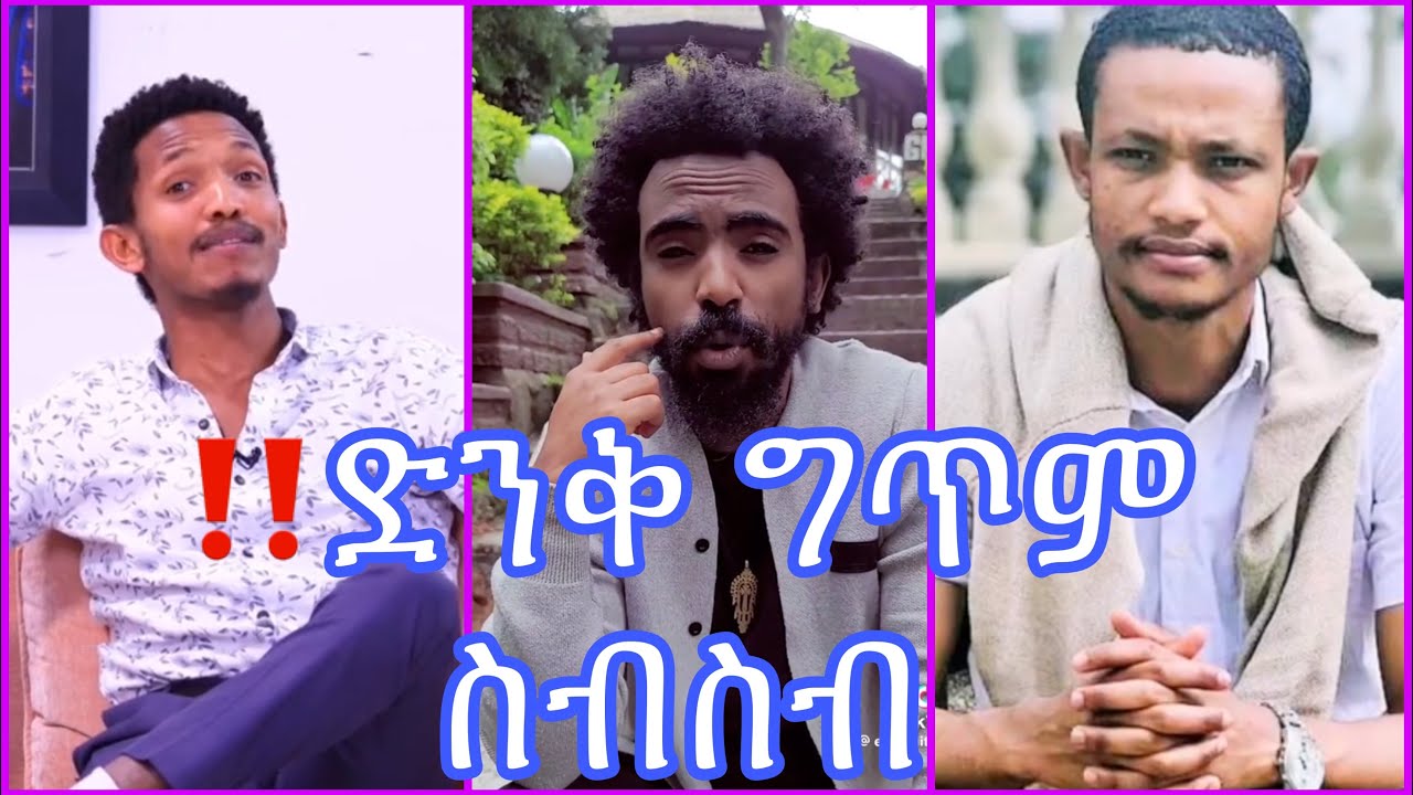 ‼️ድንቅ ግጥም ስብስቦች /Ethiopian music new Ethiopian film 2024 elias shitahun kbisha poem