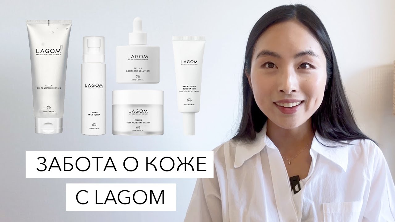 ПОЧЕМУ ВАЖЕН БАЛАНС В УХОДЕ? МОИ ФАВОРИТЫ ОТ LAGOM 🤍