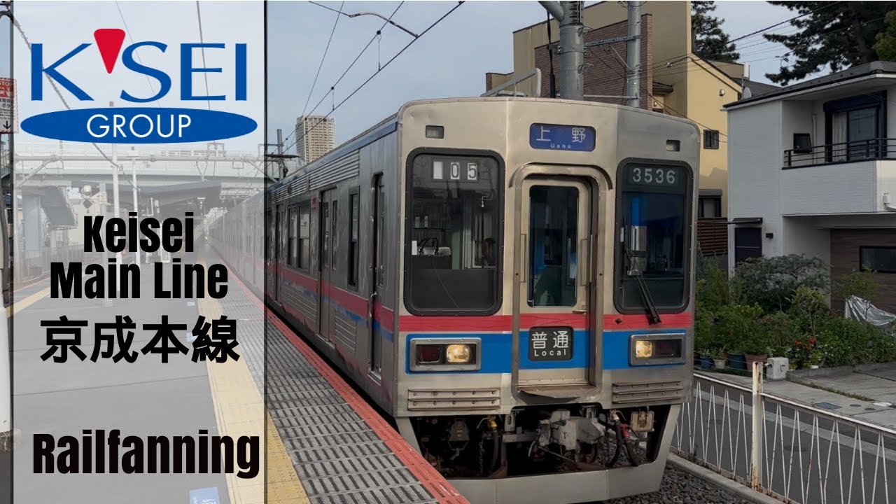 Railfanning on the Keisei Railway Main Line in Japan | 京成本線での列車撮影