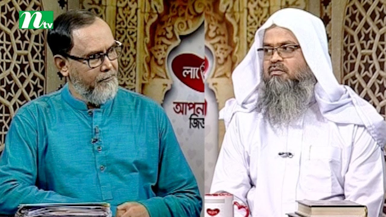 Apnar Jiggasa | Episode 2095 | Islamic Talk Show Religious Problems and Solutions