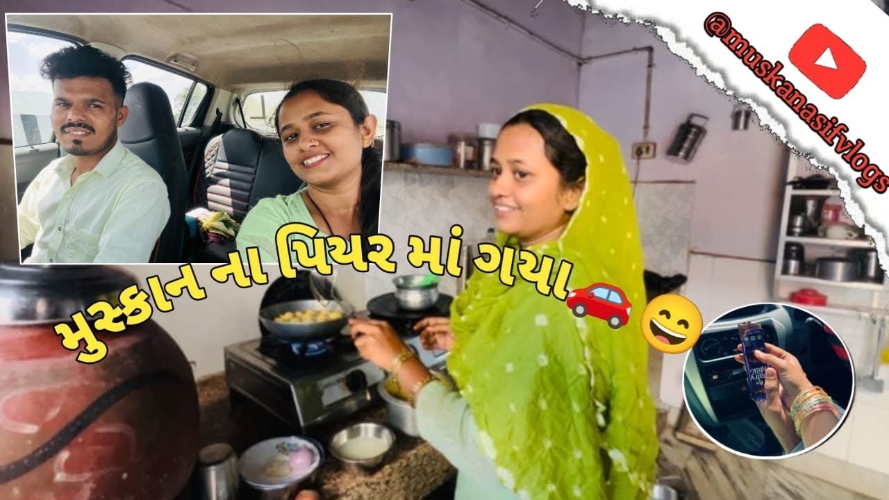 Muskan Ke Papa Ke Ghar Gaye🚙🤗 #vlog #dailyvlog #muskanasifvlogs 