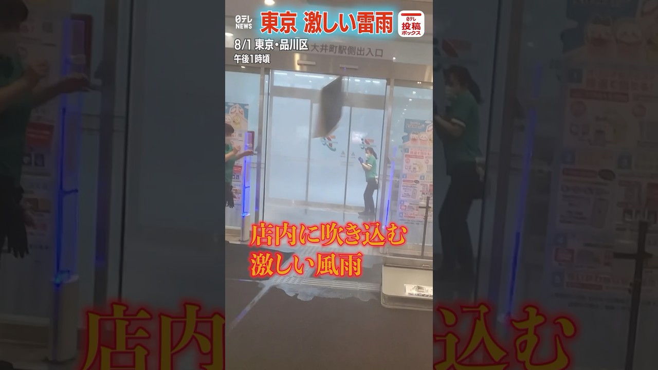 【これがゲリラ豪雨】ドア閉めても&hellip;避難した先の店内にまで #shorts