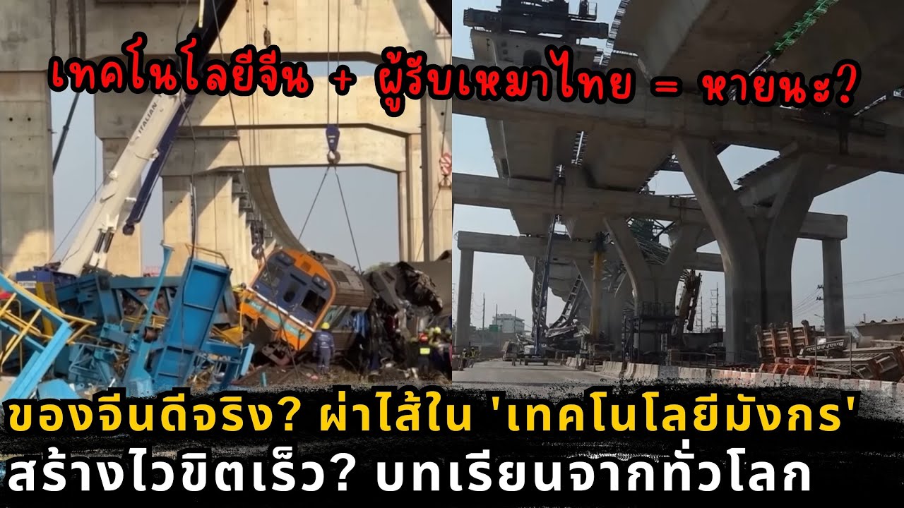 48 ชั่วโมงวิปโยค! เจาะลึกเหตุเครนถล่มซ้ำซ้อนจากโคราชสู่พระราม 2 นี่คืออุบัติเหตุหรือฆาตกรรมเชิงระบบ?