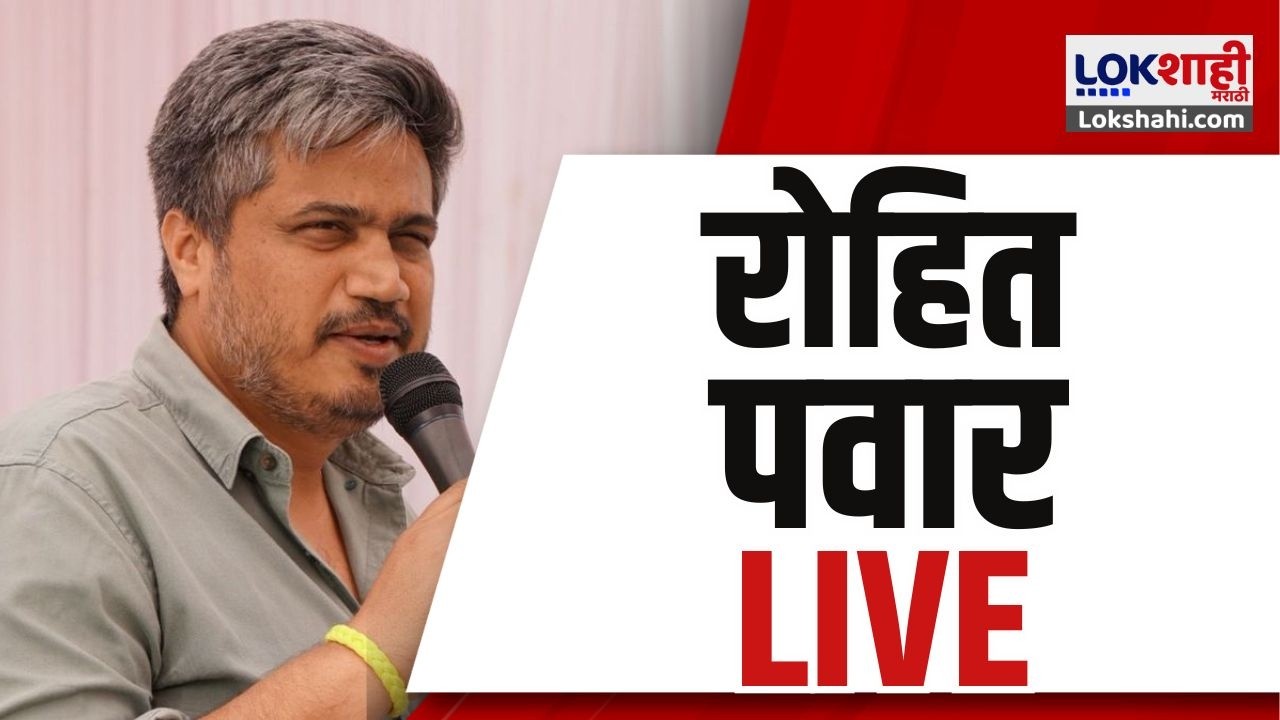 Rohit Pawar PC LIVE। अजित पवारांच्या विमान अपघाताचा अहवाल समोर, रोहित पवार काय भूमिका मांडणार?