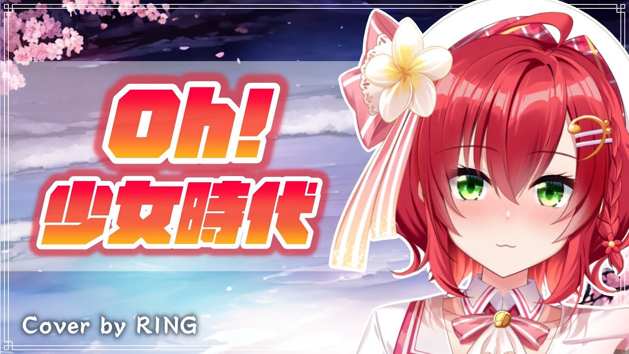 Oh! - 少女時代 | Cover 綾音Ring【歌回剪輯 | 中韓字幕】