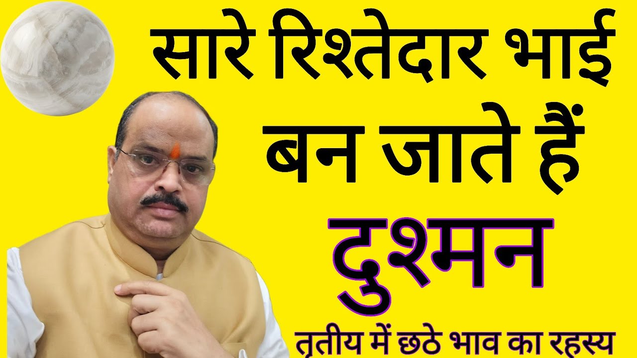 आखिर सब लोग क्यों बन जाते हैं दुश्मन | #astroguru #yogi