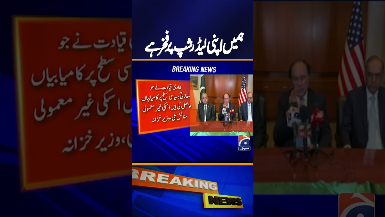 Finance Minister Muhammad Aurangzeb: &ldquo;We Should Be Proud of Our Country and Leadership&rdquo;