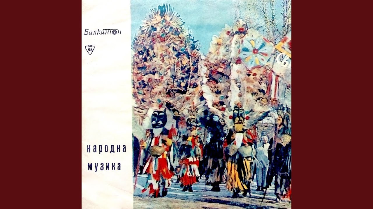 Митревице, булко ле