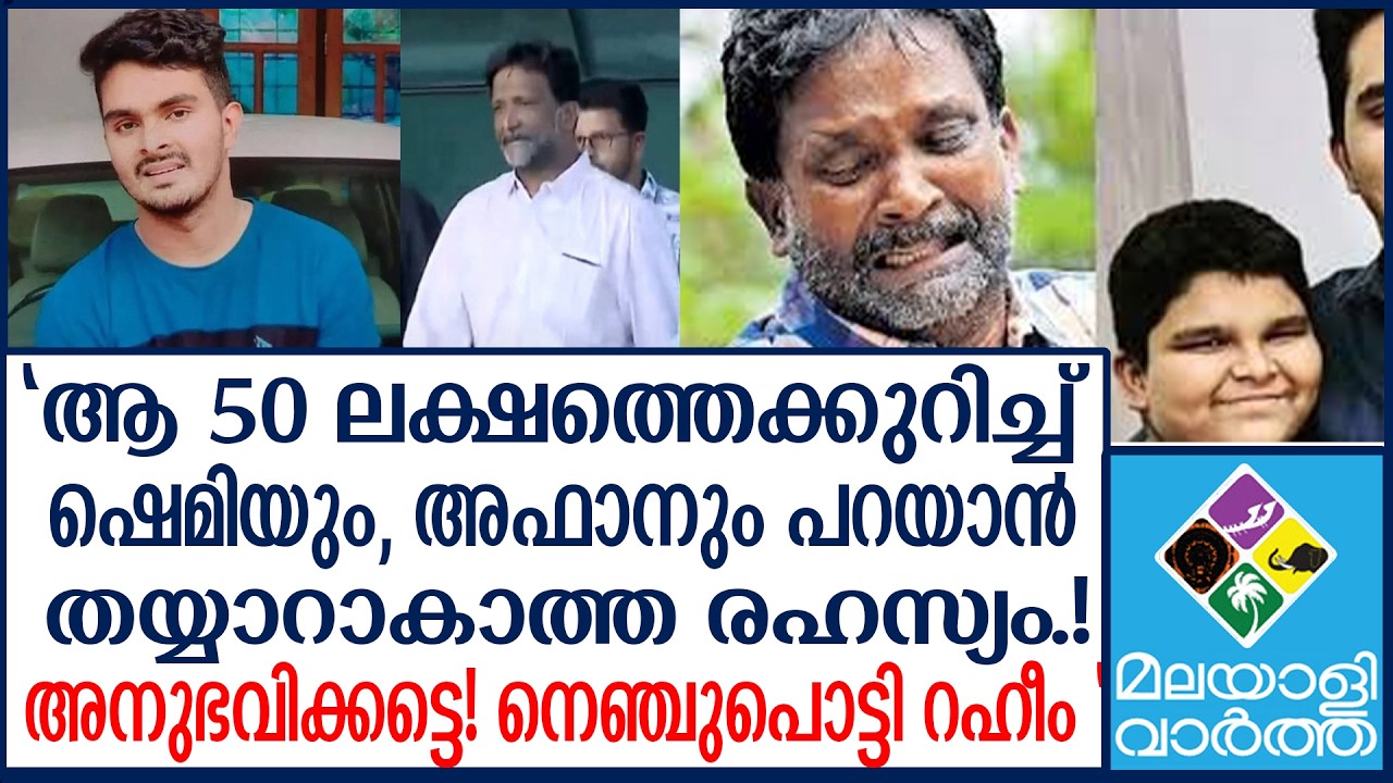 AFFAN ആ പണം എന്തിന് വേണ്ടി എടുത്തു..?