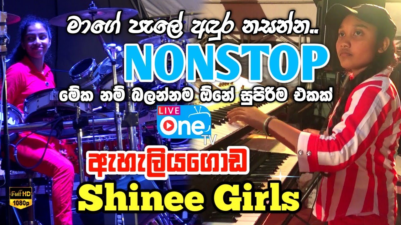 නටාගෙන ගෙදර යන්න නන්ස්ටොප් 😍🔥 | End Nonstop | Eheliyagoda Shinee Girls | LiveOne TV