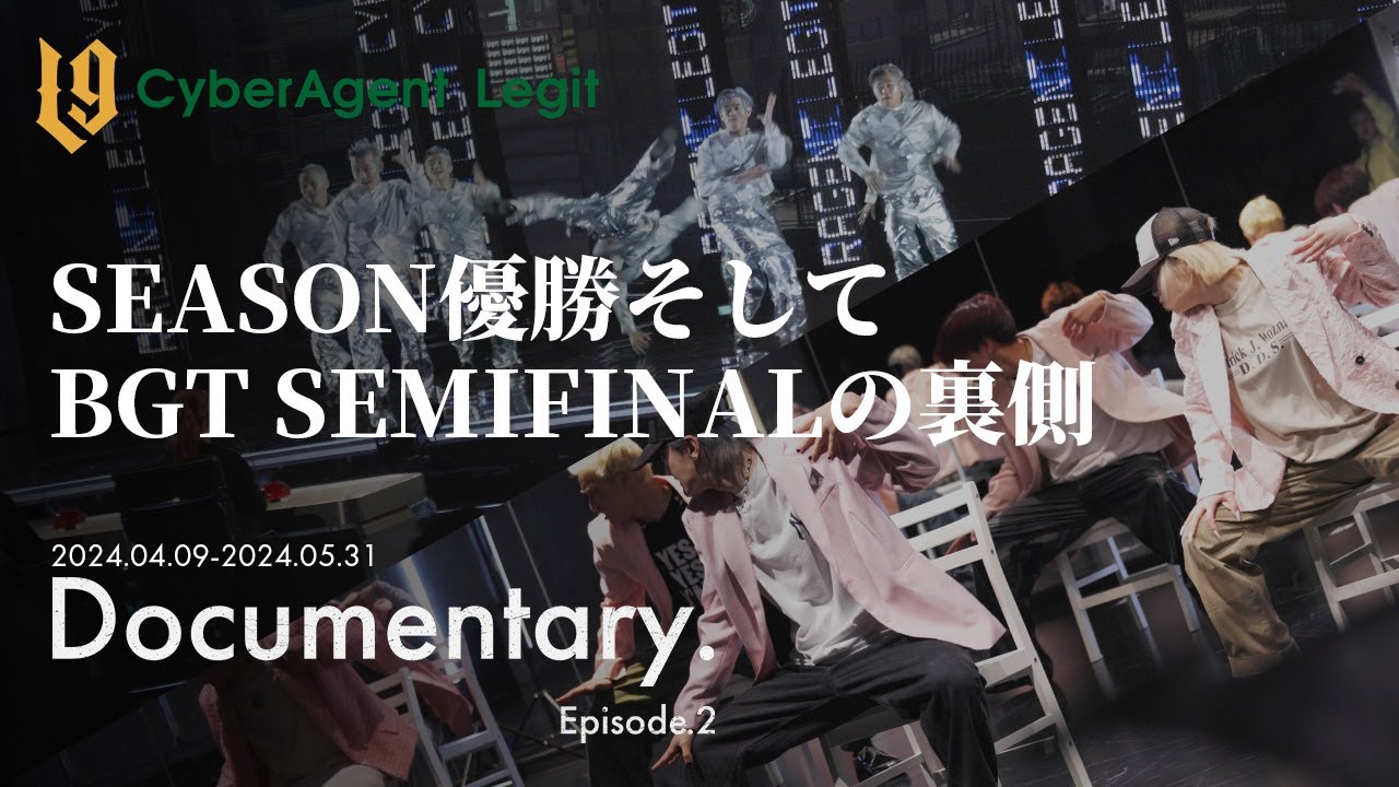 【Britain’s Got Talent】Dリーグ23-24シーズン優勝とBGT SEMIFINAL挑戦の舞台裏に密着 ｜CyberAgent Legit Documentary Episode.2