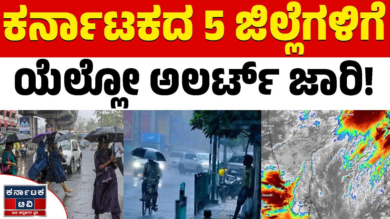 🌧️☔ನವೆಂಬರ್ 3 ವರೆಗೆ ಭಾರಿ ಮಳೆ! | Heavy Rain | Weather Report | Kannada News | KTV