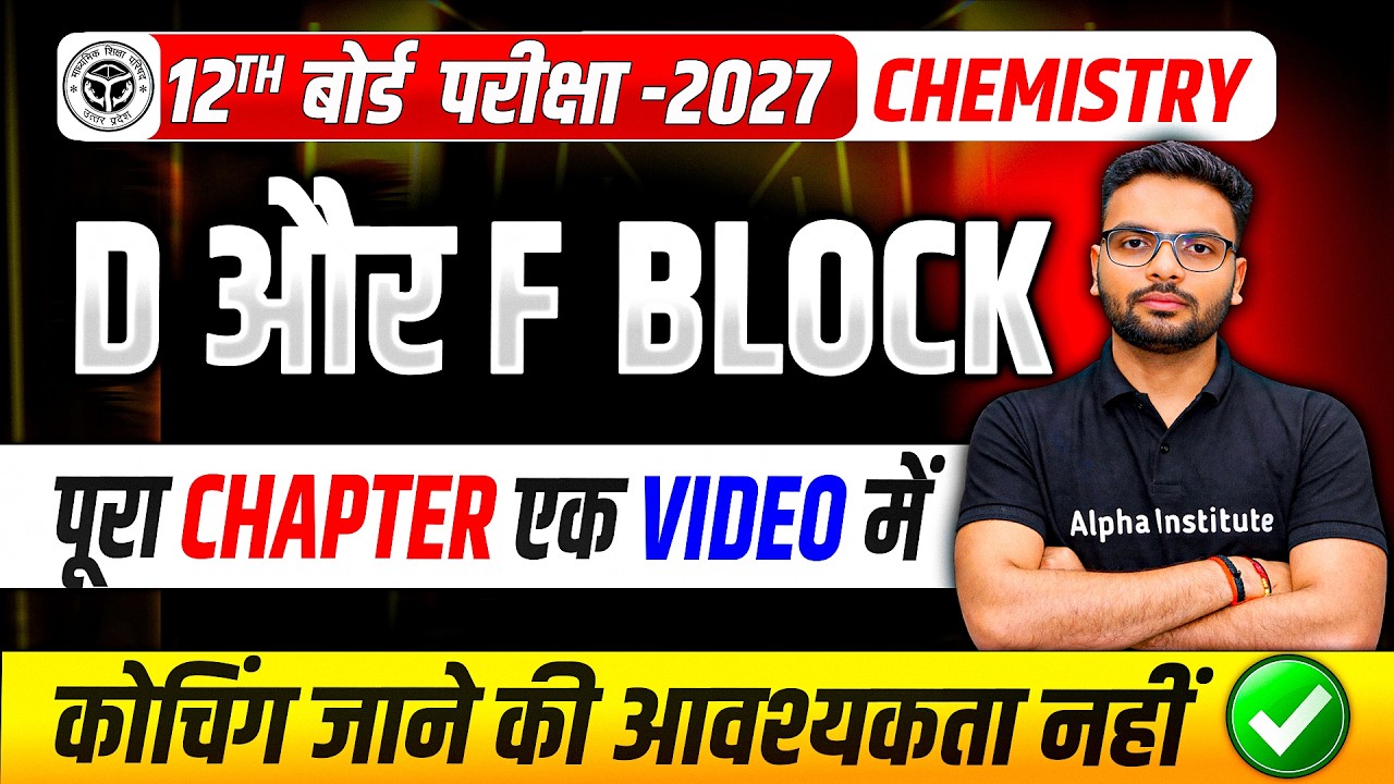 d और f ब्लॉक | Class 12 Chemistry Chapter 4 One Shot | d and f Block Elements One shot | UP Board