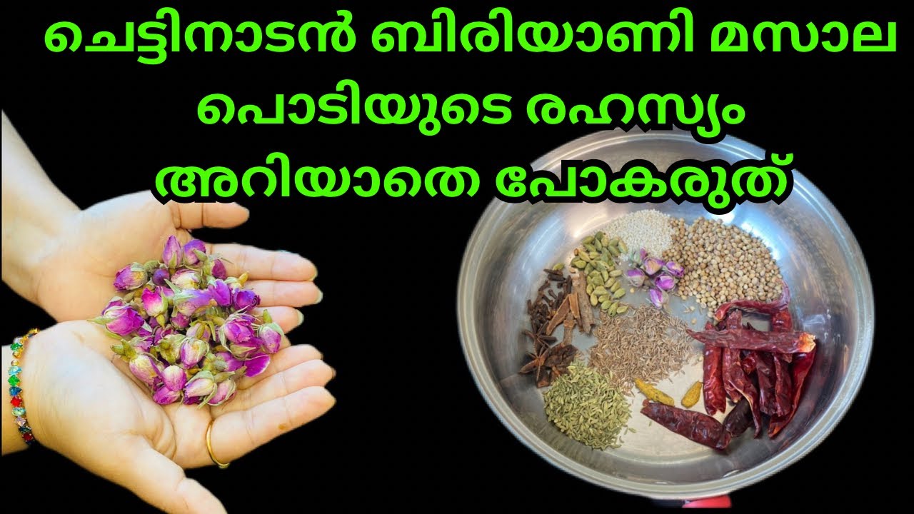 ചെട്ടിനാടൻ ബിരിയാണി മസാല പൊടി പലർക്കും അറിയാത്ത പുതിയ രഹസ്യം Homemade chettinad biriyani powder