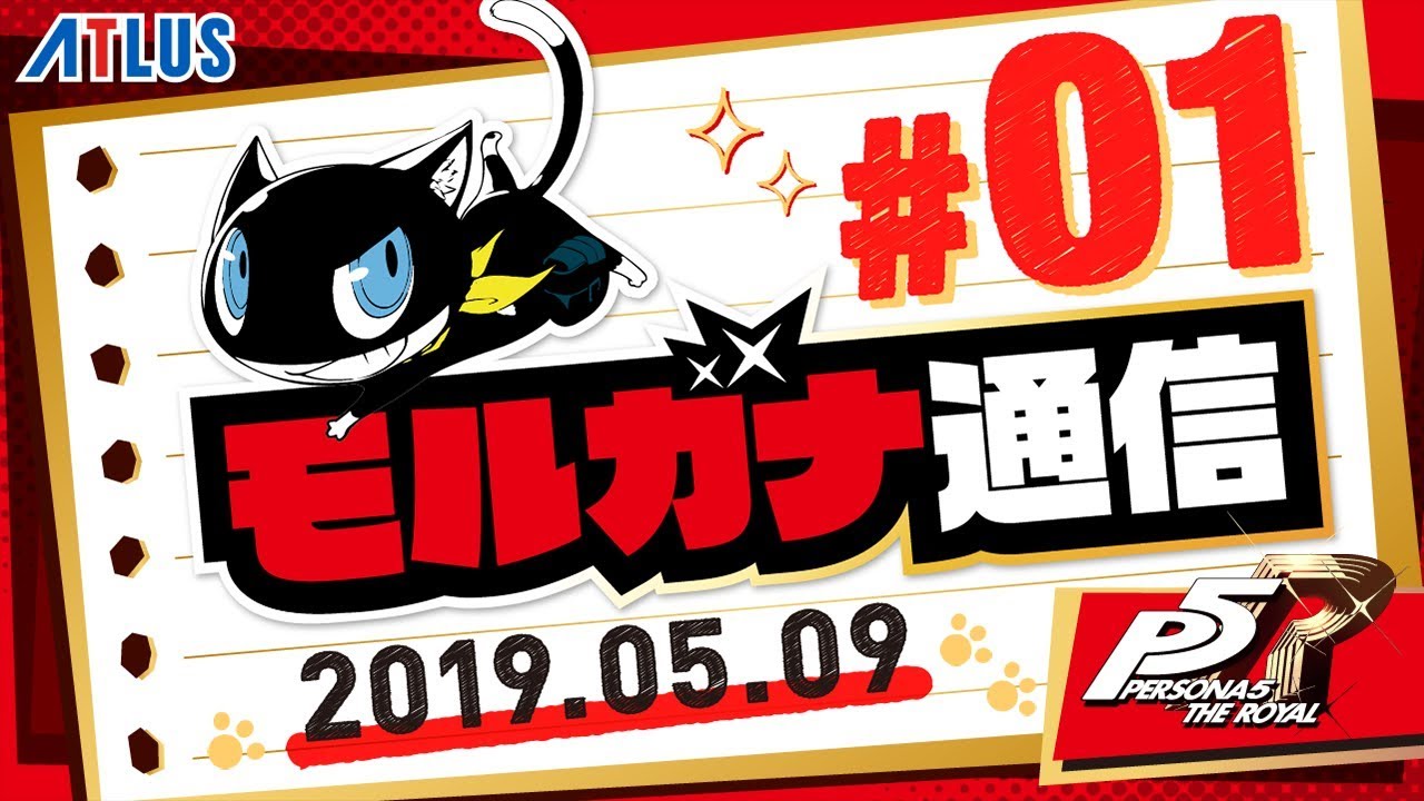 【モルガナ通信 #1】新たなストーリー・学生&怪盗ライフ
