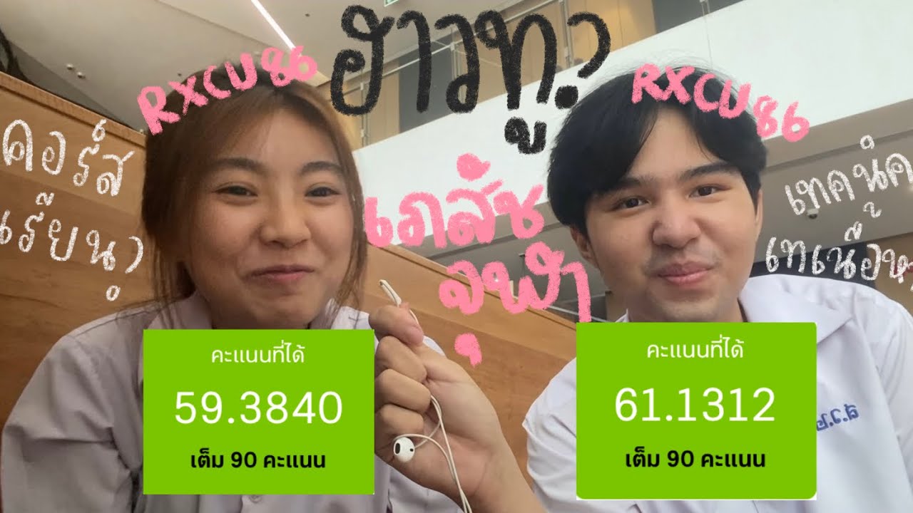 how to เภสัชจุฬา (กสพท) ! | รีวิวข้อสอบ TCAS 67 , วิธีการเตรียมตัวแต่ละวิชา 🙌🏻🧴#dek67