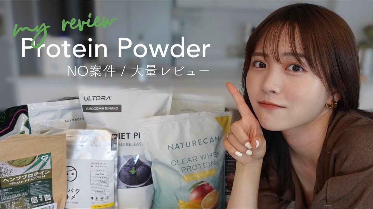 【ダイエット】プロテインを正直レビュー！ 総合順位は？🗣️