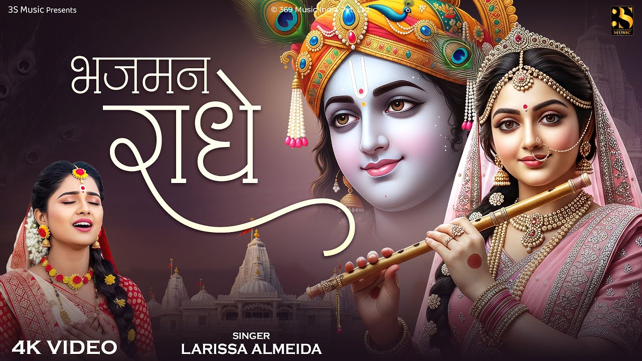 Bhajman Radhe Radhe | भजमन राधे राधे - Larissa Almeida | राधा कृष्ण भजन | Peaceful Krishna Songs